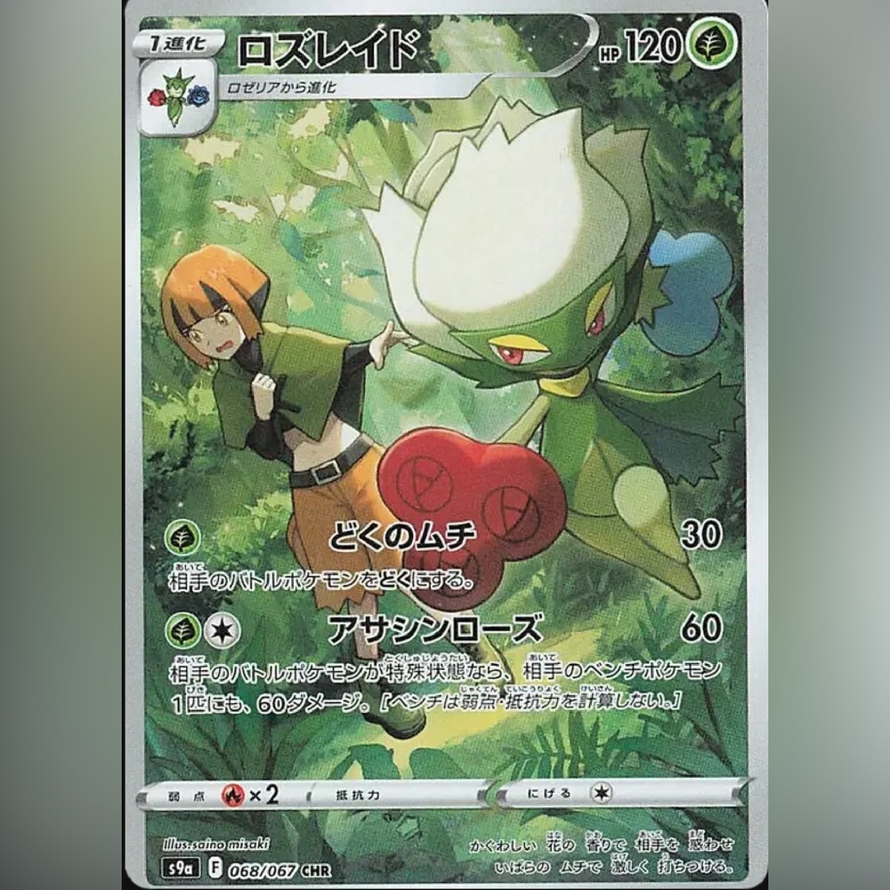 Roserade 068/067 JP Pokémon Card - Battle Region – Secret Rare NM 🌹✨